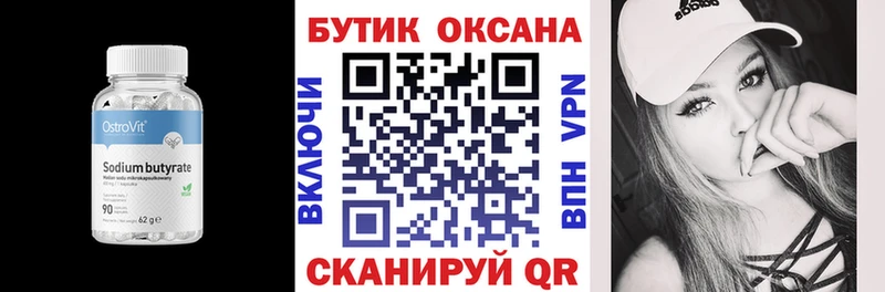 где купить наркоту Озёрск Бутират 99%