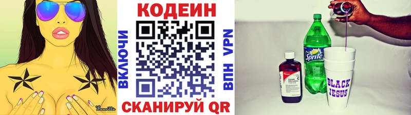 Кодеин напиток Lean (лин)  Озёрск 
